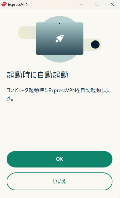 ExpressVPN自動接続画面