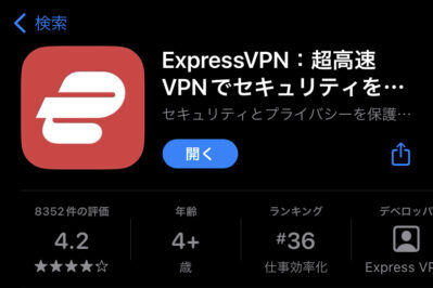 ExpressVPNアプリダウンロード画面