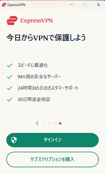 ExpressVPNのパソコン用アプリサインイン画面