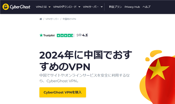 CyberGhostVPNスクリーンショット