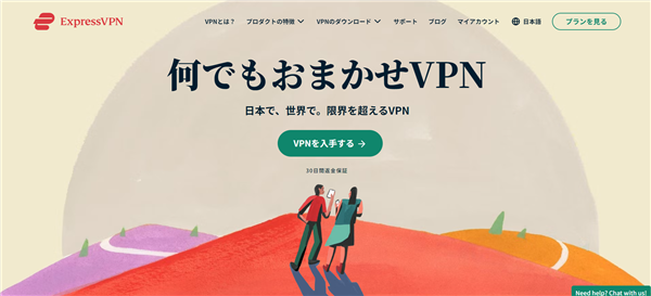 ExpressVPNトップページ