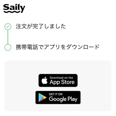 Saily支払い完了画面