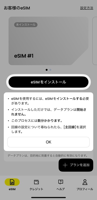 SailyのeSIM設定画面