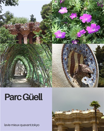 グエル公園