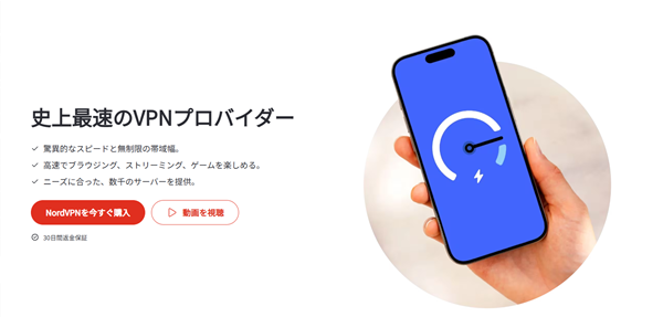 NordVPNのスピード