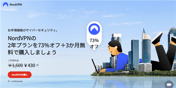 NordVPNトップページ