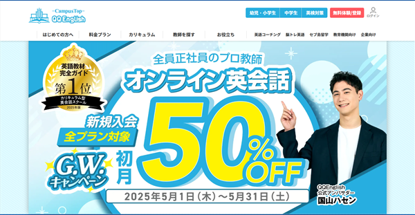 QQ Englishのゴールデンウィークキャンペーンバナー。講師全員正社員を強調し、タレント富山ハッセの写真とともに全プラン初月50%OFFを告知している。