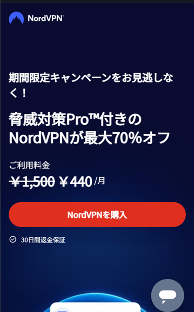 NordVPNトップページ