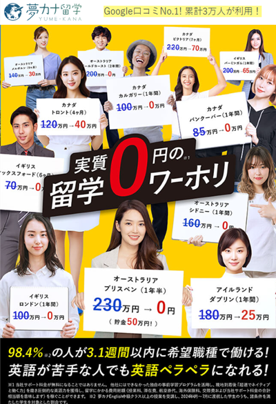 夢カナ留学トップページスクリーンショット