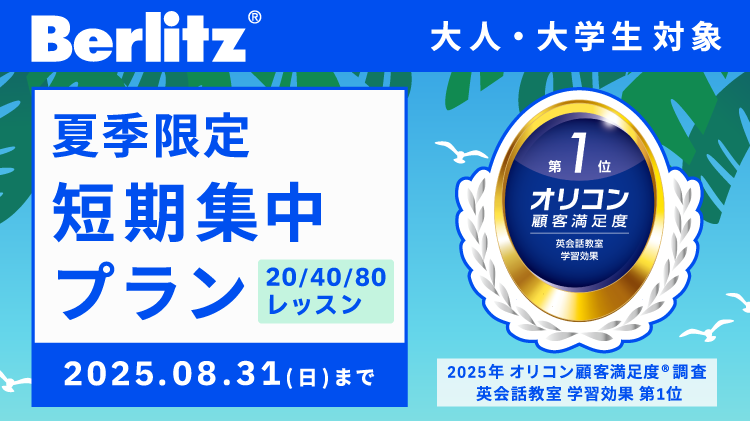 ベルリッツ韓国語7月キャンペーンは教材費0円！