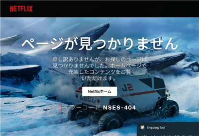 日本のNetflixで「風の谷のナウシカ」を検索した際のエラー画面
