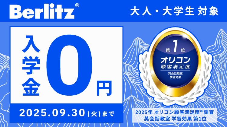 ベルリッツ韓国語7月キャンペーンは教材費0円！