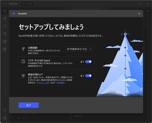 NordVPNアプリセットアップ画面