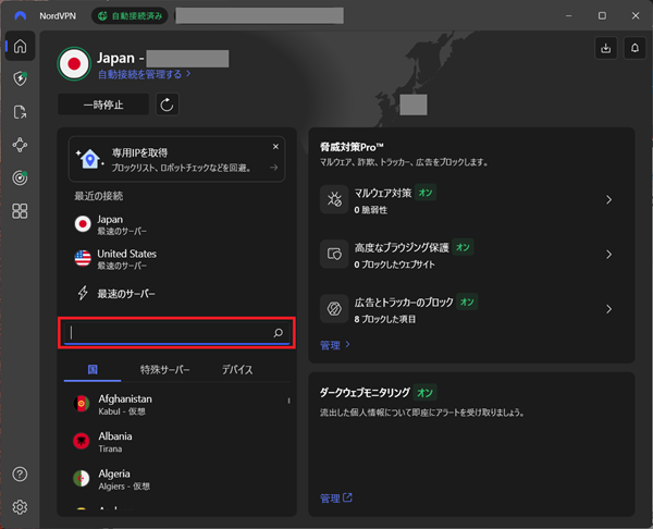 NordVPN接続画面
