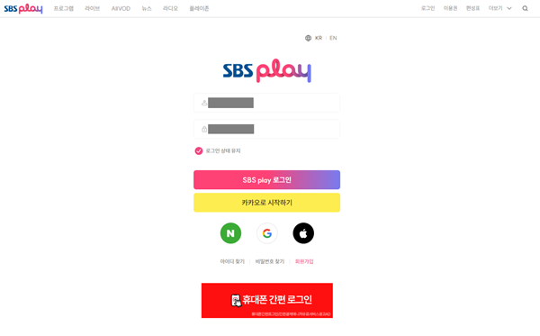 SBSログイン画面