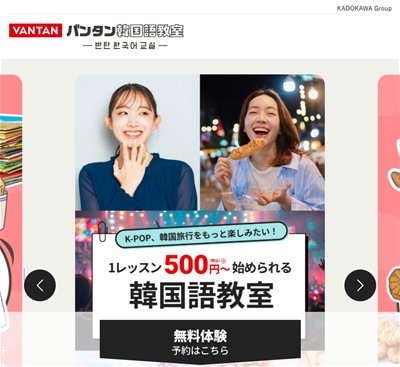 バンタン韓国語教室ホームページトップ画像