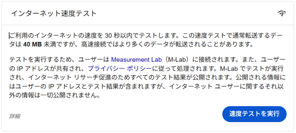 Googleの速度計測ツール