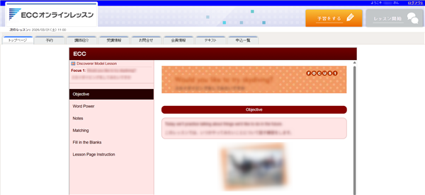 ECCオンライン予習画面