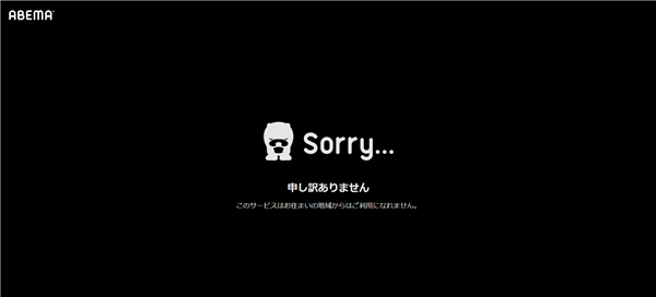 CyberGhost VPN接続中のABEMAエラー画面