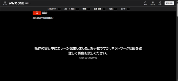 CyberGhost VPN接続中のNHK ONEエラー画面