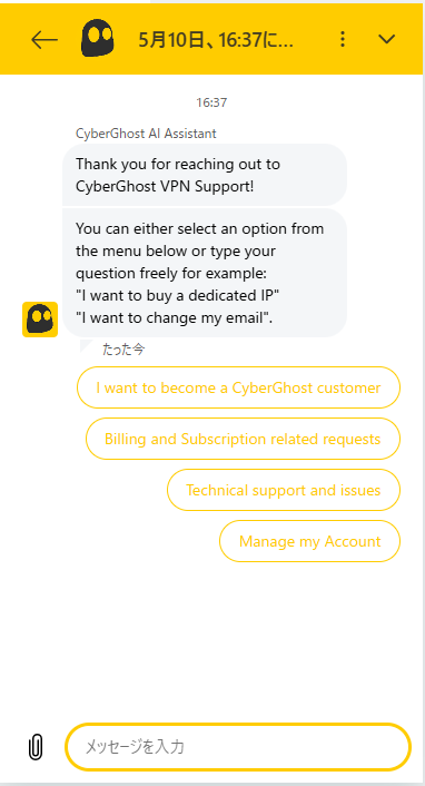CyberGhost VPNのチャットサポート起動画面