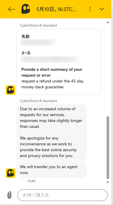 CyberGhost VPNの問い合わせ内容入力後の画面