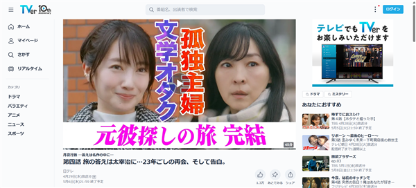 CyberGhost VPN接続中のTVer視聴画面