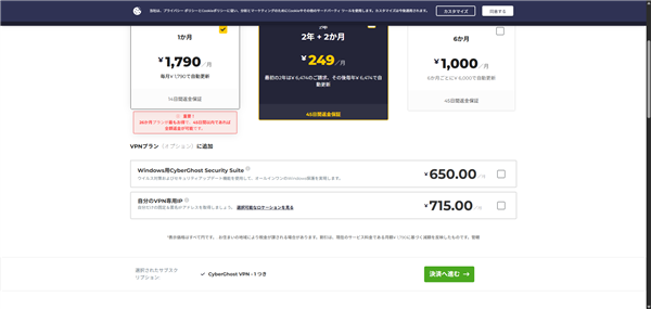 CyberGhost VPNのオプション選択画面。Windows用Security Suite（¥650）・自分のVPN専用IP（¥715）が表示されている（2025年5月時点）