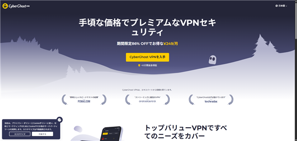 CyberGhost VPN公式サイトのトップページ（2025年5月時点・¥249/月表示）