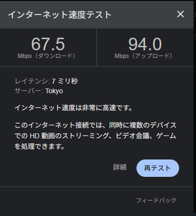 CyberGhost VPN接続時の速度測定結果・中央値（下り67.5Mbps）