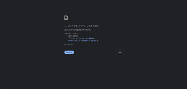 PIA VPN接続中のABEMAエラー画面