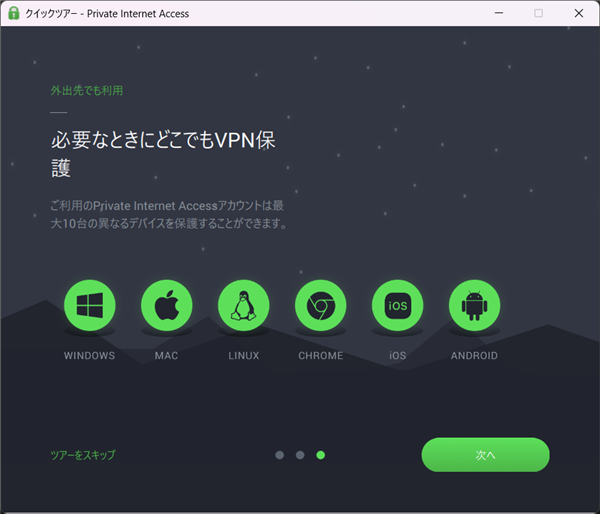 PIA VPNアプリの対応デバイス画面