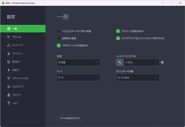 PIA VPNアプリの設定画面（日本語UI）