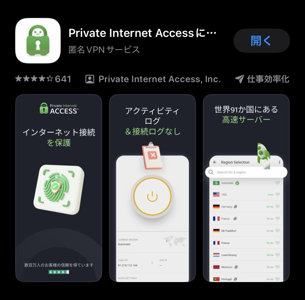 App StoreのPIA VPN（Private Internet Access）アプリページ