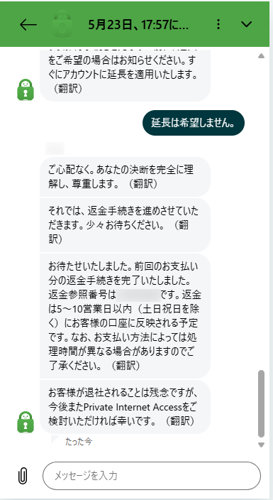 PIA VPN返金承認画面