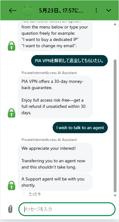 PIA VPN担当者への引き継ぎ画面