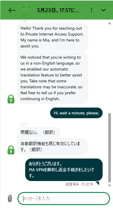 PIA VPN担当者との返金チャット画面