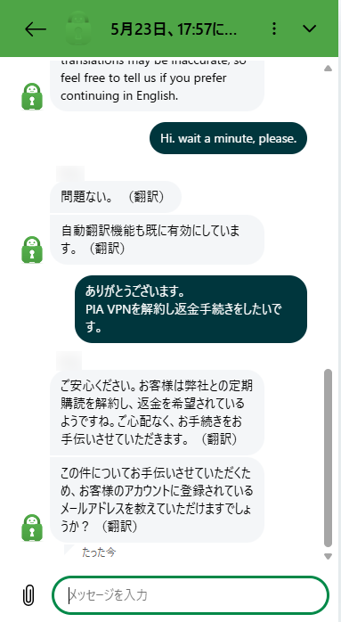PIA VPN本人確認メールアドレス確認画面