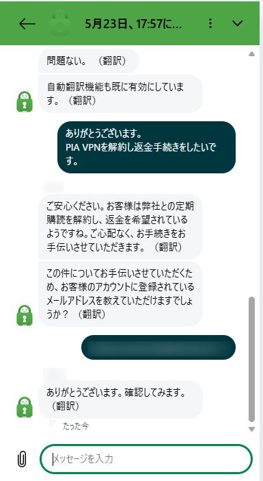 PIA VPN解約理由確認画面