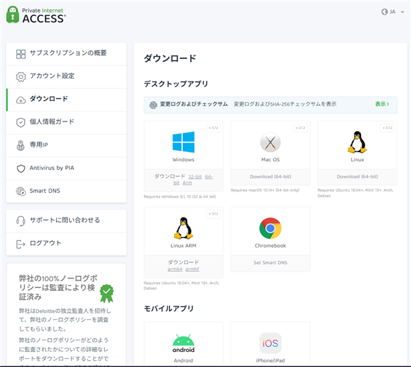 PIA VPNのダウンロード画面