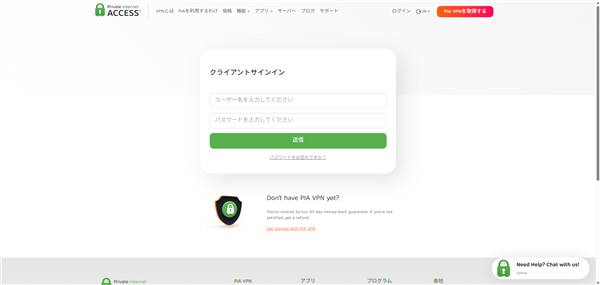 PIA VPNのログイン画面