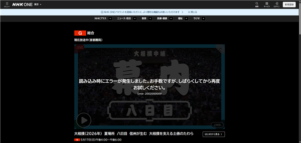 PIA VPN接続中のNHK ONEエラー画面