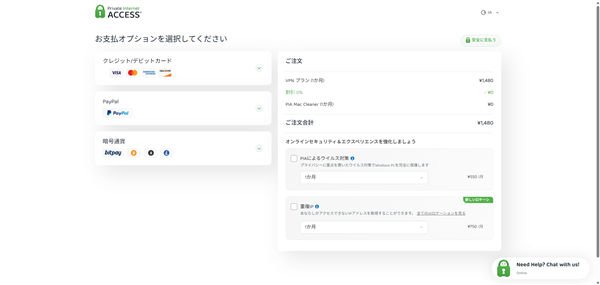 PIA VPNの支払い方法選択画面