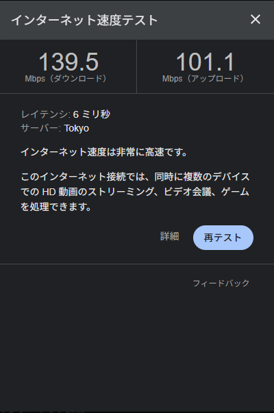VPN未接続時の速度測定結果（下り139.5Mbps）