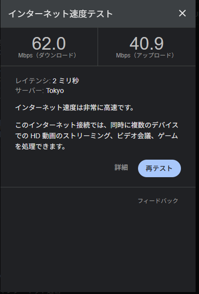 PIA VPN接続時の速度測定結果・中央値（下り62.7Mbps）
