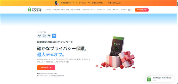 PIA VPN公式サイトのトップページ