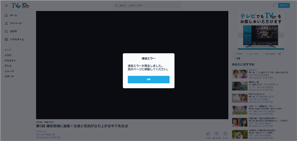 PIA VPN接続中のTVerエラー画面