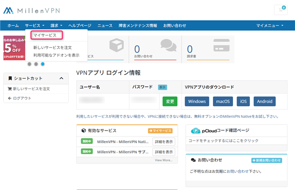 millenvpn-cancel1-myservice-menu