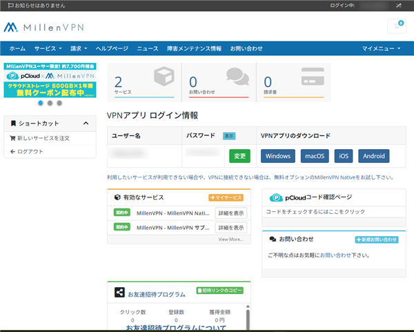 millenvpn-mypage