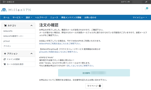 millenvpn-order-complete
